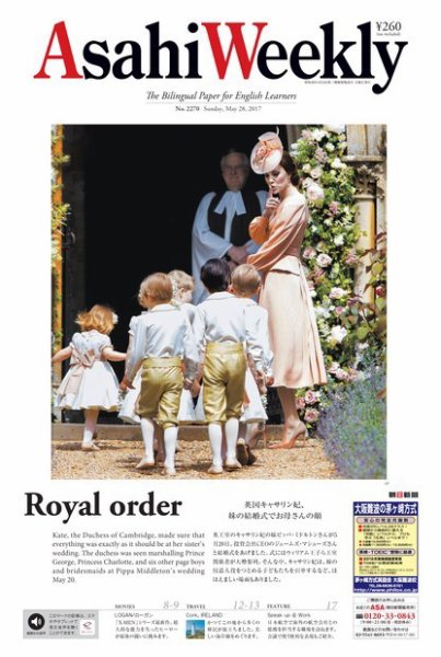 週刊英和新聞Asahi Weekly （朝日ウイークリー） 2017年5/28号 (発売日2017年05月26日) 表紙