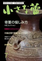 小さな蕾 No.588 (発売日2017年05月29日) 表紙