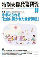 特別支援教育研究 2017年6月号 表紙