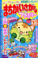 まちがいさがしファミリー 2017年7月号 表紙