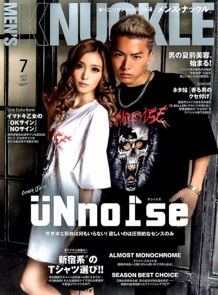 MEN’S KNUCKLE（メンズナックル） 2017年7月号 (発売日2017年05月24日) 表紙
