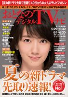 おとなのデジタルTVnavi（関西版） 2017年7月号 表紙