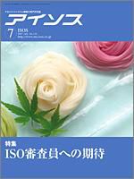 月刊アイソス 7月号 (発売日2007年06月10日) 表紙