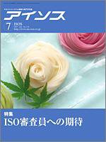 月刊アイソス 7月号 (発売日2007年06月10日) 表紙
