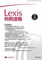 Lexis判例速報 20号 (発売日2007年06月10日) 表紙