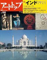 アート・トップ №186 (発売日2002年06月20日) 表紙