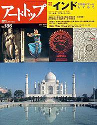アート・トップ №186 (発売日2002年06月20日) 表紙