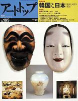 アート・トップ №185 (発売日2002年04月20日) 表紙