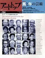 アート・トップ №184 (発売日2002年02月20日) 表紙