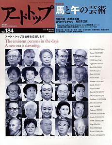 アート・トップ №184 (発売日2002年02月20日) 表紙