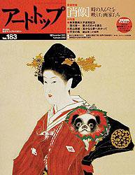 アート・トップ №183 (発売日2001年12月20日) 表紙