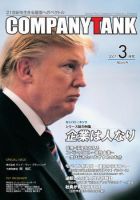 COMPANY TANK(カンパニータンク) 2007年3月号 表紙