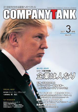 COMPANY TANK(カンパニータンク) 2007年3月号 (発売日2007年03月01日) 表紙