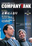 COMPANY TANK(カンパニータンク) 2007年5月号 (発売日2007年05月01日) 表紙