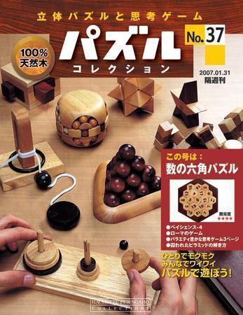 パズルコレクション 第37号 (発売日2007年01月17日) 表紙