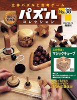 パズルコレクション 第38号 (発売日2007年01月31日) 表紙
