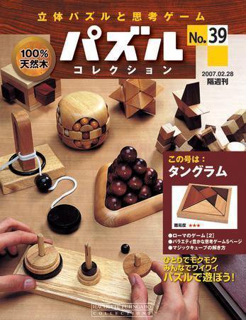 パズルコレクション 第39号 (発売日2007年02月14日) 表紙