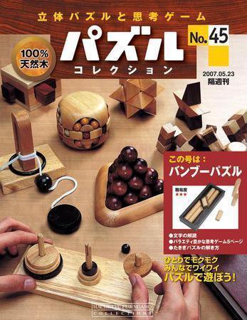 パズルコレクション 第45号 (発売日2007年05月09日) 表紙