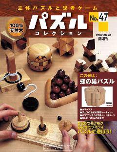 パズルコレクション 第47号 (発売日2007年06月06日) 表紙