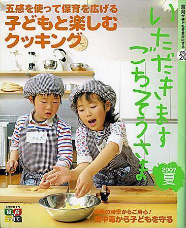 いただきます　ごちそうさま 2007夏号 (発売日2007年06月01日) 表紙