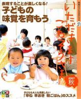 いただきます　ごちそうさま 2007秋号 表紙