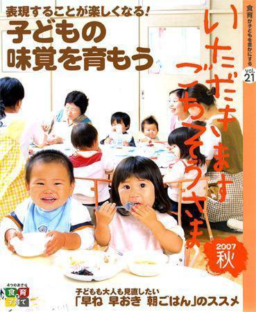 いただきます　ごちそうさま 2007秋号 (発売日2007年09月01日) 表紙
