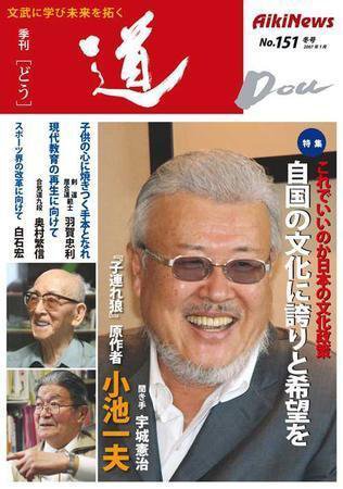 道（どう） No.151 (発売日2007年01月20日) 表紙