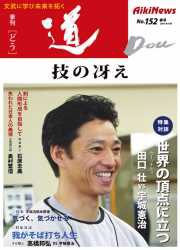 道（どう） No.152 (発売日2007年04月20日) 表紙