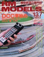 RM MODELS（RMモデルズ） 1月号 表紙