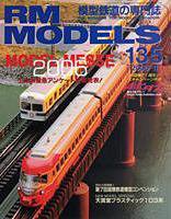 RM MODELS（RMモデルズ） 135号 (発売日2006年09月21日) 表紙