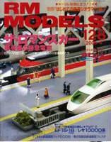 RM MODELS（RMモデルズ） 128号 表紙