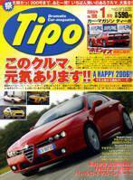 Tipo（ティーポ） 1月号 (発売日2005年12月06日) 表紙