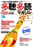 多聴多読マガジン 創刊号 表紙