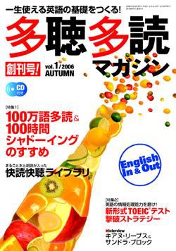 多聴多読マガジン 創刊号 (発売日2006年09月06日) 表紙