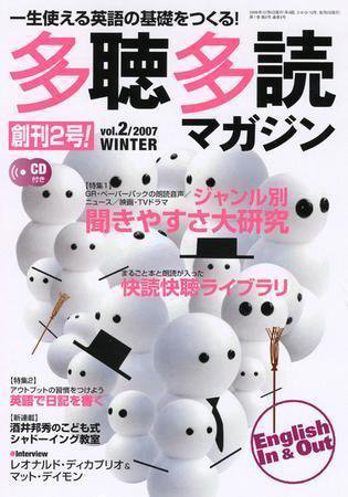 多聴多読マガジン Vol.2 (発売日2006年12月06日) 表紙