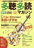 多聴多読マガジン Vol.3 表紙