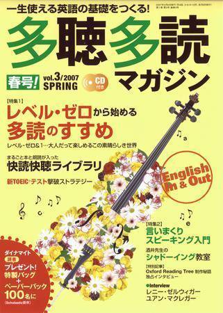 多聴多読マガジン Vol.3 (発売日2007年03月06日) 表紙
