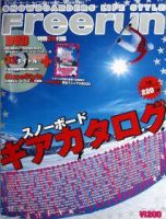 Freerun（フリーラン） 8月増刊号 表紙
