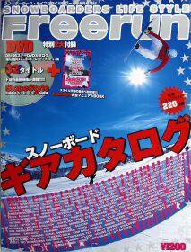 Freerun（フリーラン） 8月増刊号 (発売日2005年07月06日) 表紙