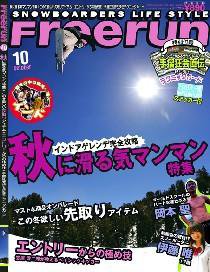 Freerun（フリーラン） 10月号 (発売日2005年09月27日) 表紙