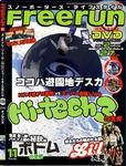 Freerun（フリーラン） 11月号 表紙