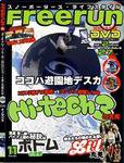 Freerun（フリーラン） 11月号 (発売日2005年10月27日) 表紙