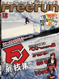 Freerun（フリーラン） 12月号 (発売日2005年11月27日) 表紙
