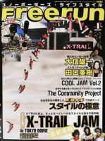 Freerun（フリーラン） 1月号 表紙