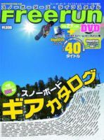 Freerun（フリーラン） 8月増刊号 表紙