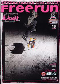 Freerun（フリーラン） 10月号 (発売日2006年09月27日) 表紙