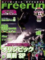 Freerun（フリーラン） 2月号 表紙
