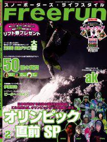 Freerun（フリーラン） 2月号 (発売日2006年01月27日) 表紙