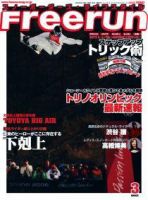 Freerun（フリーラン） 3月号 表紙