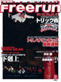 Freerun（フリーラン） 3月号 (発売日2006年02月27日) 表紙